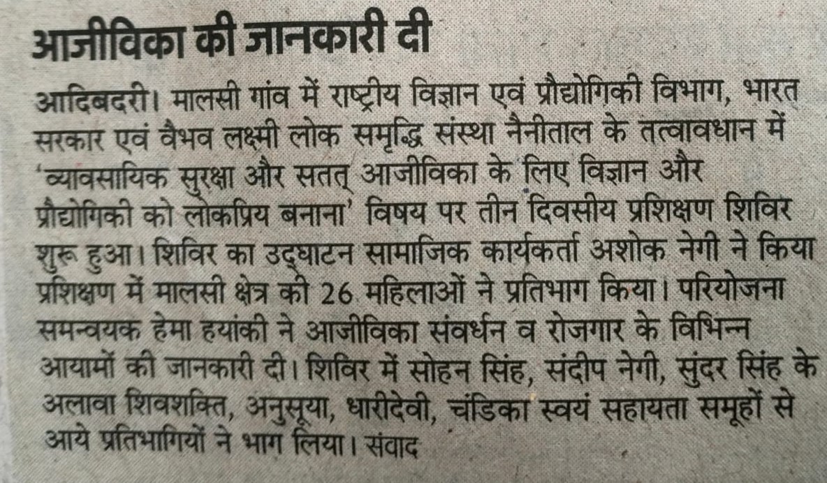 Hindi newspaper clipping reporting a community session on livelihood information.